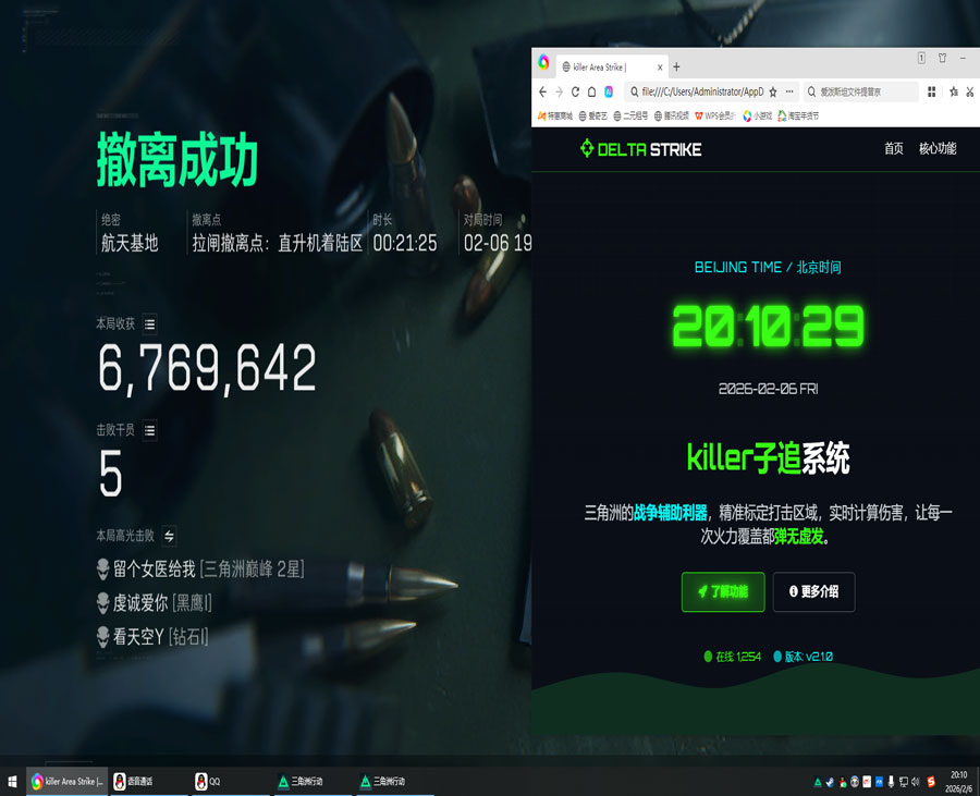 三角洲镭射辅助器软件效果